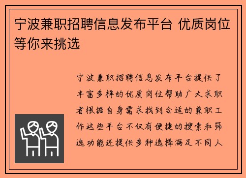 宁波兼职招聘信息发布平台 优质岗位等你来挑选