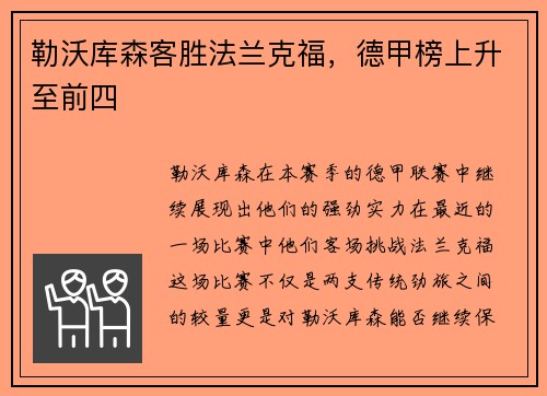勒沃库森客胜法兰克福，德甲榜上升至前四