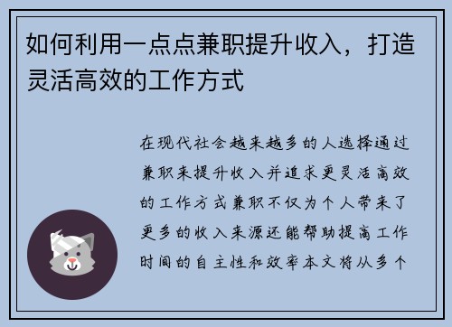 如何利用一点点兼职提升收入，打造灵活高效的工作方式