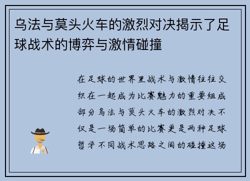 乌法与莫头火车的激烈对决揭示了足球战术的博弈与激情碰撞