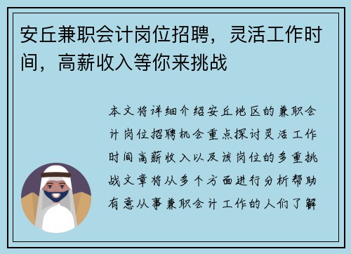 安丘兼职会计岗位招聘，灵活工作时间，高薪收入等你来挑战