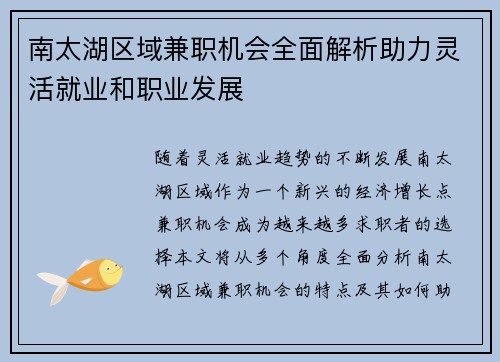 南太湖区域兼职机会全面解析助力灵活就业和职业发展