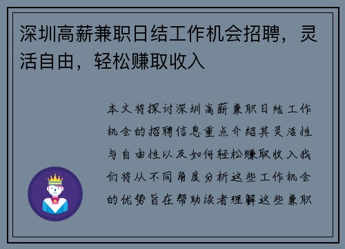 深圳高薪兼职日结工作机会招聘，灵活自由，轻松赚取收入