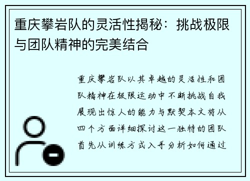 重庆攀岩队的灵活性揭秘：挑战极限与团队精神的完美结合